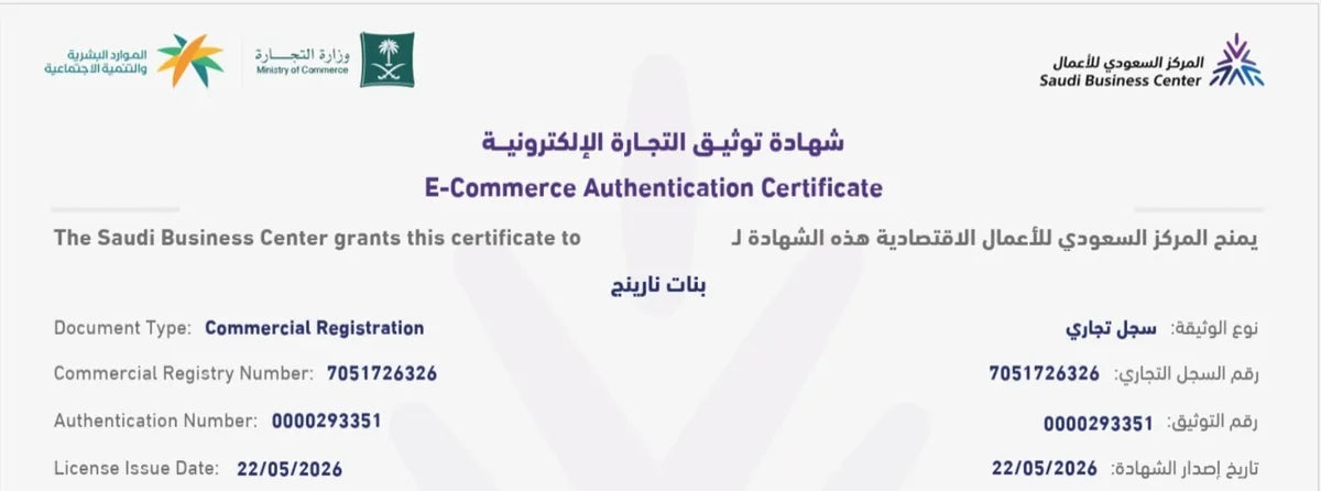 Banat Nareng e-commerce authentication certificate, Saudi Business Center, CR 7051726326, authentication no. 0000293351
